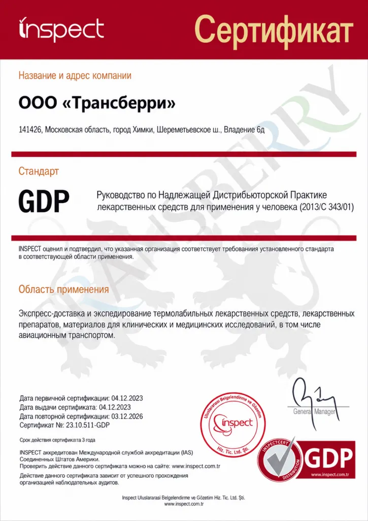серт GDP